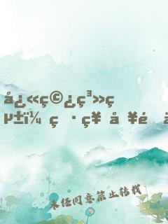 快穿系統：男神別過來！